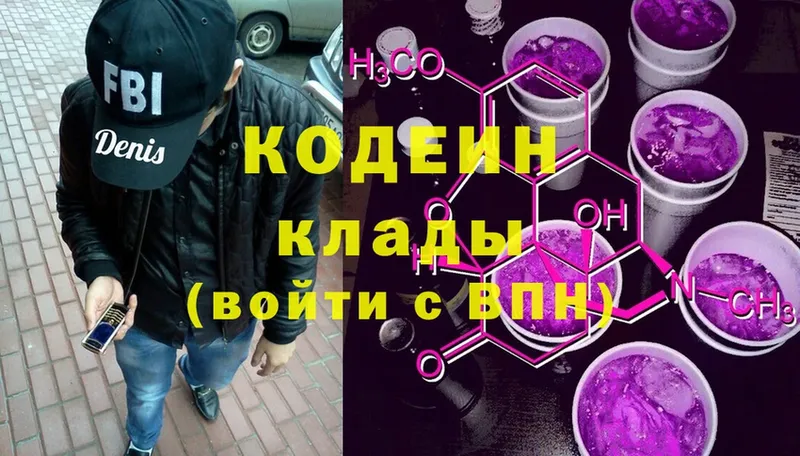 Codein напиток Lean (лин)  Горнозаводск 